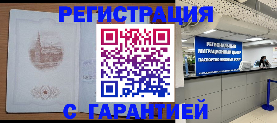 временная регистрация надежно в Петрозаводске