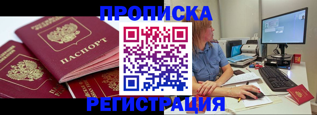 прописка законно в Петрозаводске