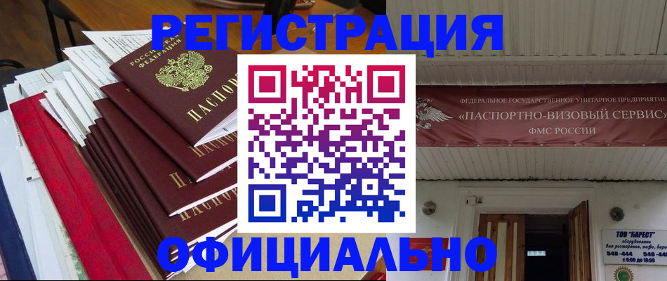 прописка регистрация в Петрозаводске