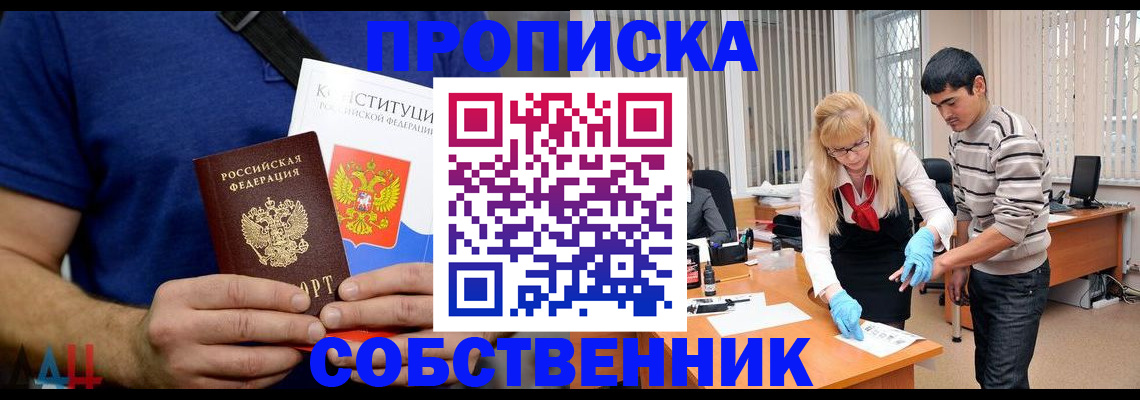купить прописку в Петрозаводске