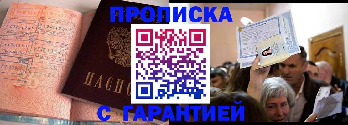 прописка в квартире в Петрозаводске